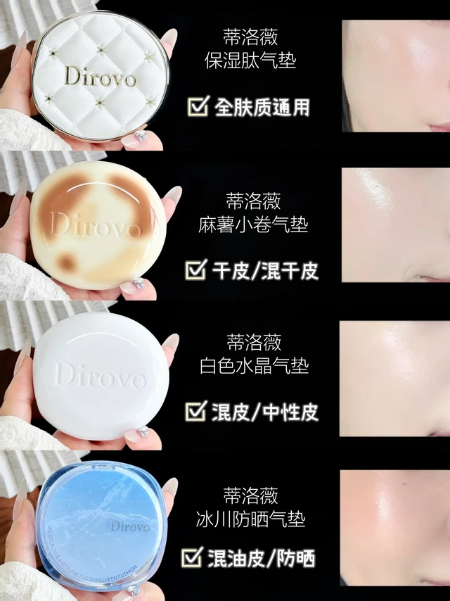蒂洛薇4款气垫选款指南！按需求闭眼冲
