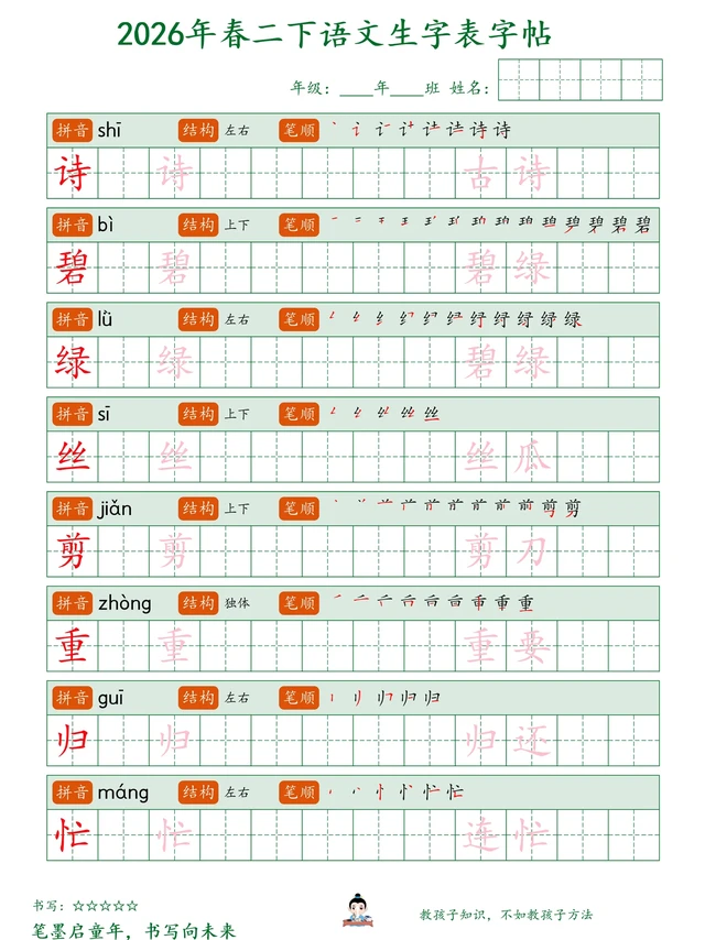 26春二下语文生字表字帖📖 绿色护眼超绝