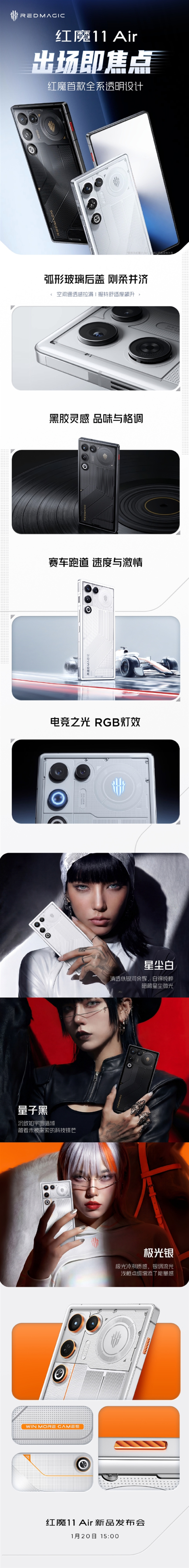 2026首款真全面屏旗舰来了!红魔11 Air外观细节公布:全系透明设计 RGB灯效