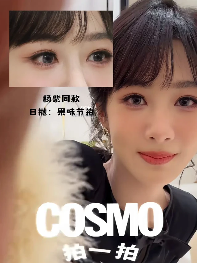 杨紫同款美瞳：果味节拍✨