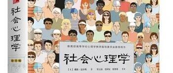 海牛看书：社会心理学