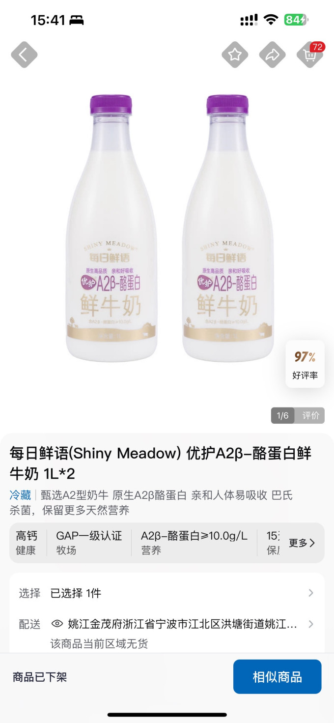 每日鲜语低温牛奶