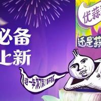 把子肉酸奶不孤单了！优酸乳推出“优蒜乳”来搭配｜吃肉不吃蒜，营养少一半