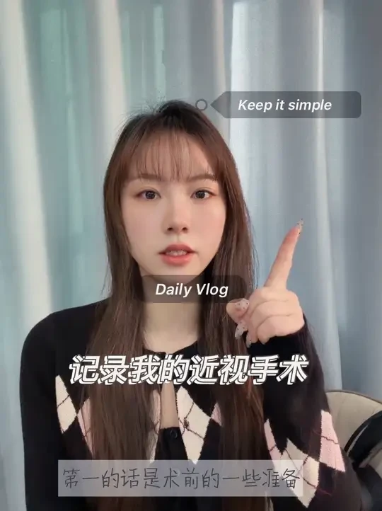 我的近视眼手术分享之术前篇～
作为一个高度近视加美瞳依赖患者做完真的很香，
不用带框架和隐形的感觉太爽了#近视 #近视手术 #宝宝辅食 #保护眼睛