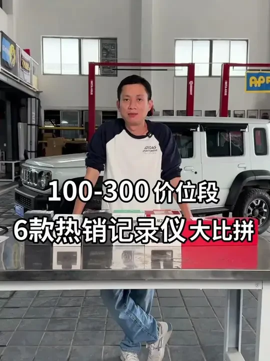 六家行车记录仪能力测试，看看谁的底裤掉了（上） #汽车人共创计划 #修车人的日常 #行车记录仪怎么选