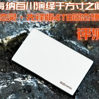 致态灵·先锋版4TB移动固态硬盘评测 海纳百川演绎于方寸之间