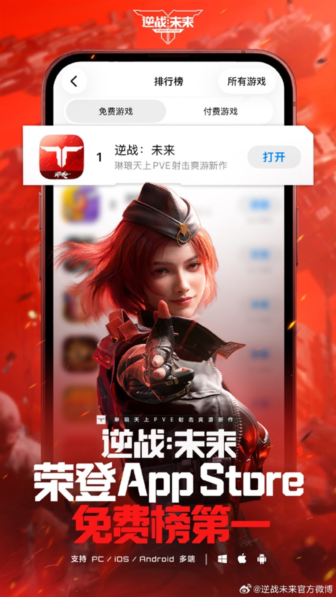 腾讯游戏开年大作!《逆战:未来》开服首日登苹果App Store免费榜第一