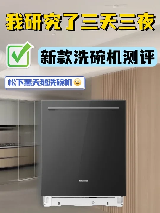 高端洗碗机全维度拆解✨2025谁是机皇！！