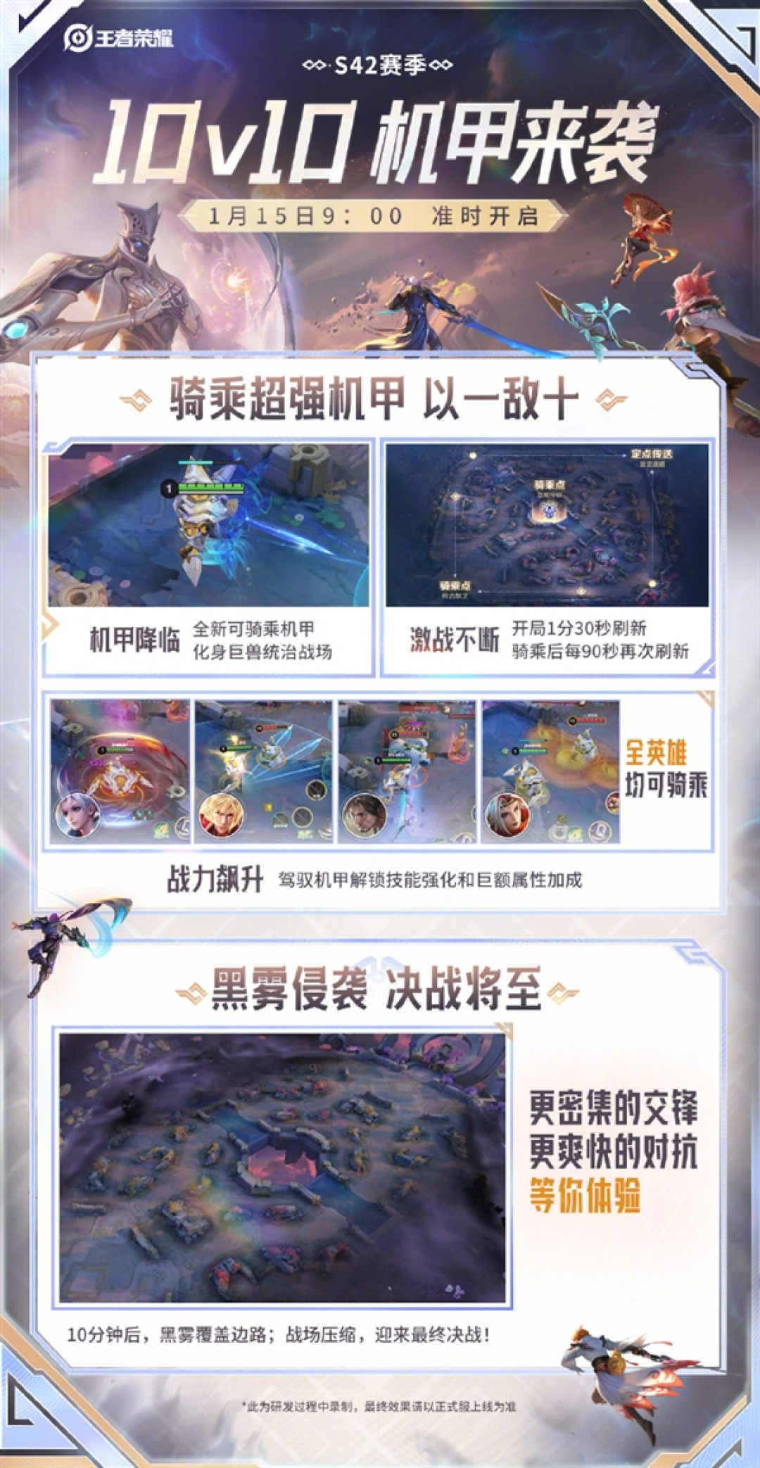 《王者荣耀》全新10V10玩法来了:机甲降临 以一敌十