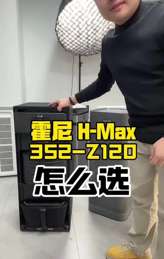 一线大牌空净选择参考指南#霍尼韦尔 #352空气净化器 #Z120