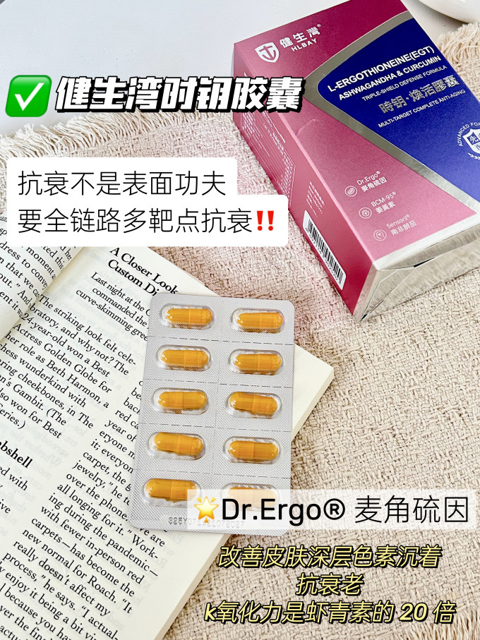 健生湾功能营养