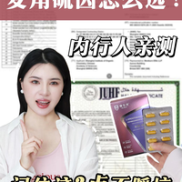 麦角硫因是智商税？90%的人没搞懂！