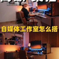 高效又治愈：手把手教你改造工作室桌搭