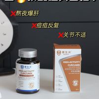 打工人养生指南!姜黄素不在让我脆皮🔥