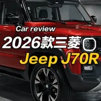 2026款吉普J70R：复古硬派越野的回归