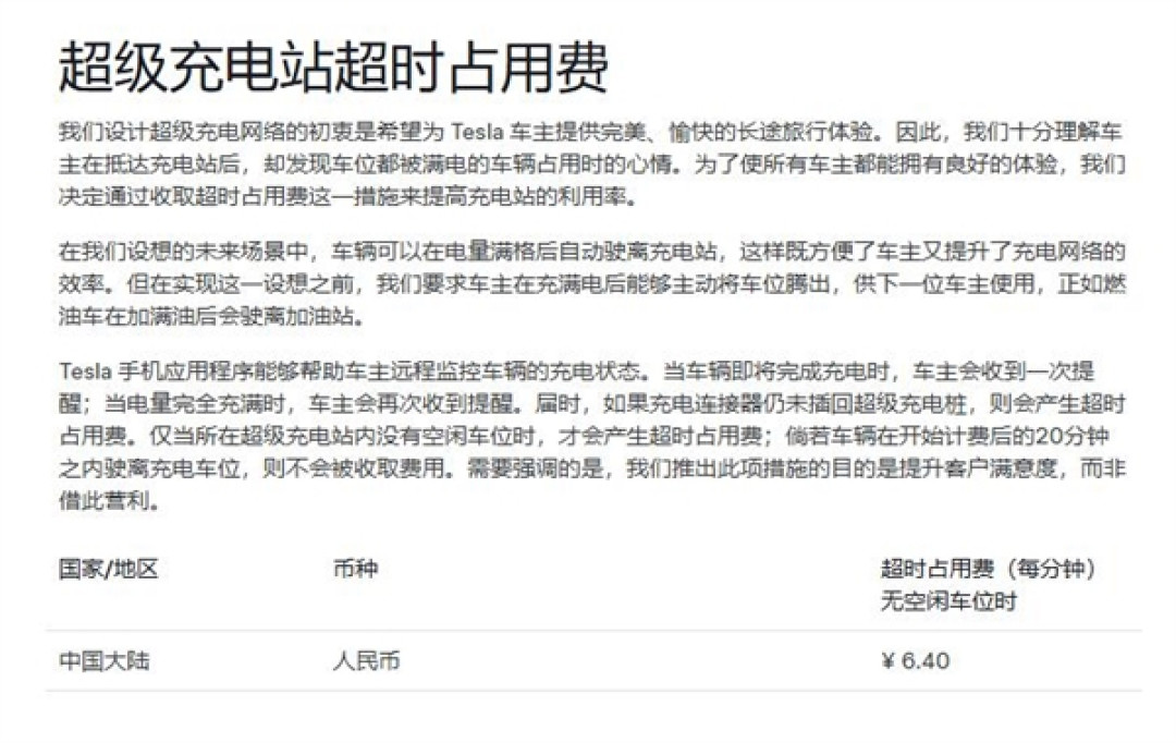 特斯拉调整超充站超时费:没空位才收费 宽限20分钟