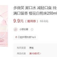 这漱口水直接把“口气尴尬”焊死在门外！9.9元捡到宝了