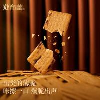 莎布蕾岩烧芝士咖啡薄脆｜办公室摸鱼神器实锤了！