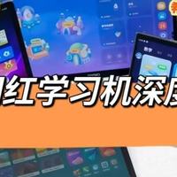 学而思、讯飞、小猿、作业帮各类学习机智能测评，家长购前必看！