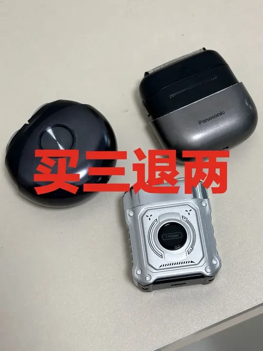 3个热门剃须刀都买了，退了2个...