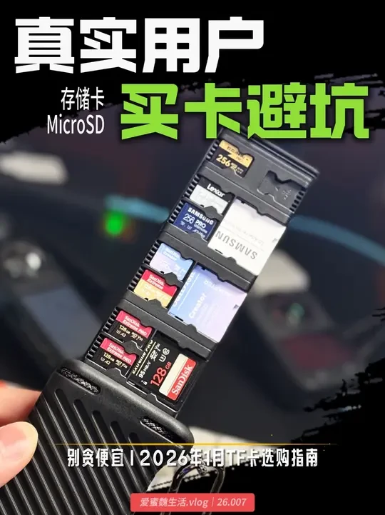 涨价期买卡避坑，运动相机存储卡（TF卡）一句话总结 内存卡还在涨价，能不买就别买！但如果刚需，怎么选？
雷克沙205/150、三星200/130、闪迪红黑超极速、致态170/120…
主流TF卡速度对