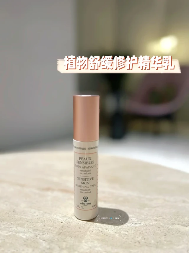 Sisley新品✨油敏的褪红修护精华