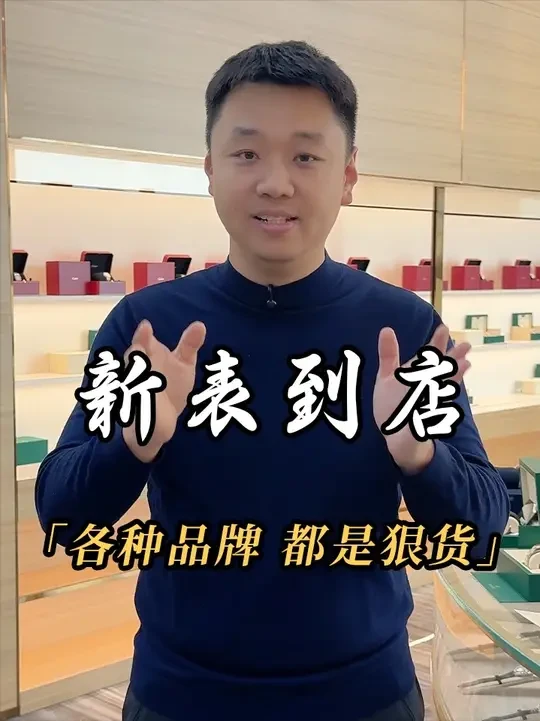 又到了一批狠货，看看有没有你心仪的腕表！ #二手奢侈品 #腕表分享 #男表推荐 #真力时 #劳力士