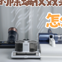 啥牌子的除螨仪效果最好？2026细选10款好用的除螨仪推荐！