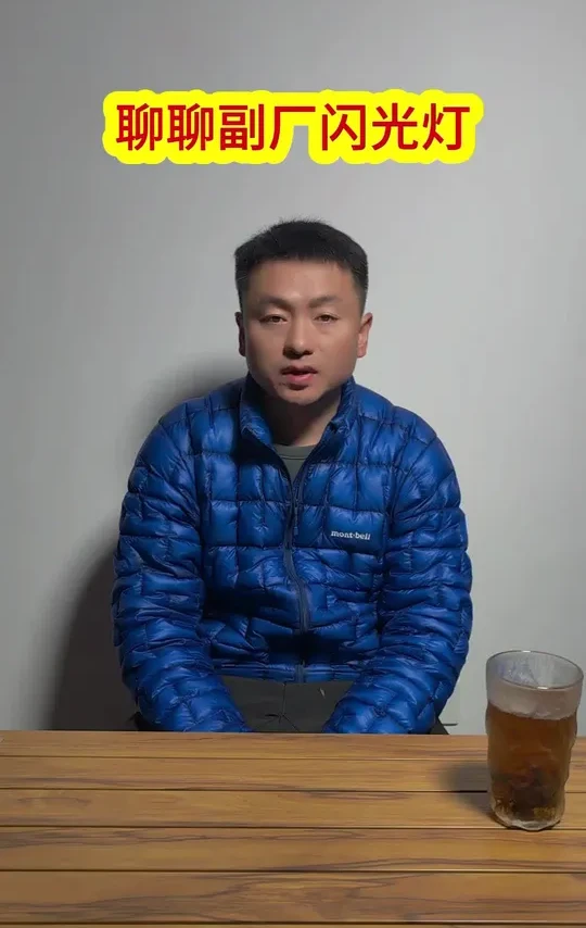 聊聊副厂闪光灯#知识科普 #摄影器材 #神牛闪光灯