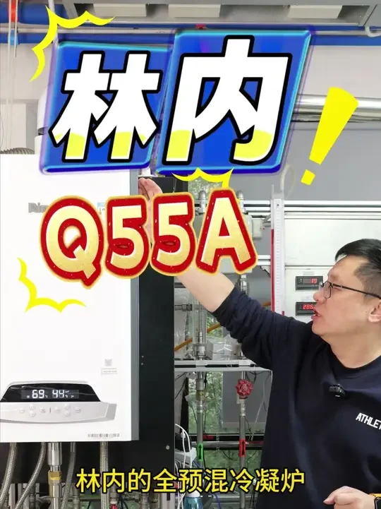 林内Q55A全预混冷凝炉拆机评测 #林内壁挂炉 #全预混壁挂炉 #壁挂炉 #厨电