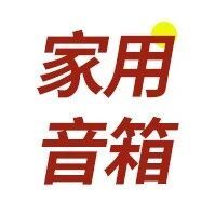 家用音箱怎么选：蓝牙/ WiFi /智能音箱差在哪？