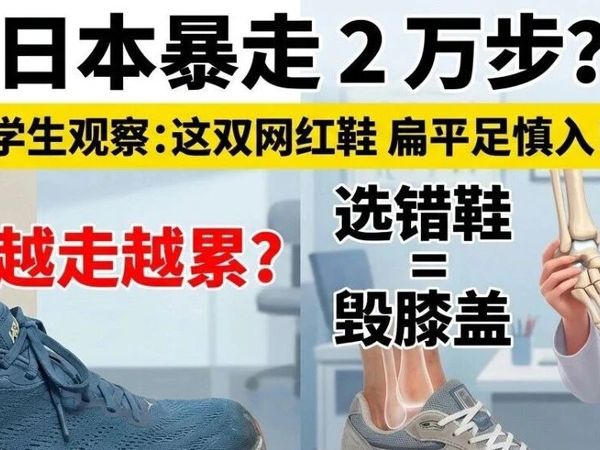暴走2万步？Hoka/Salomon/NB谁是废退救星？