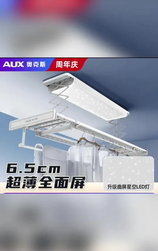 【离线语音】曲面屏星空灯超薄隐藏电动晾衣架晾衣机#星空灯晒衣架#晒衣机