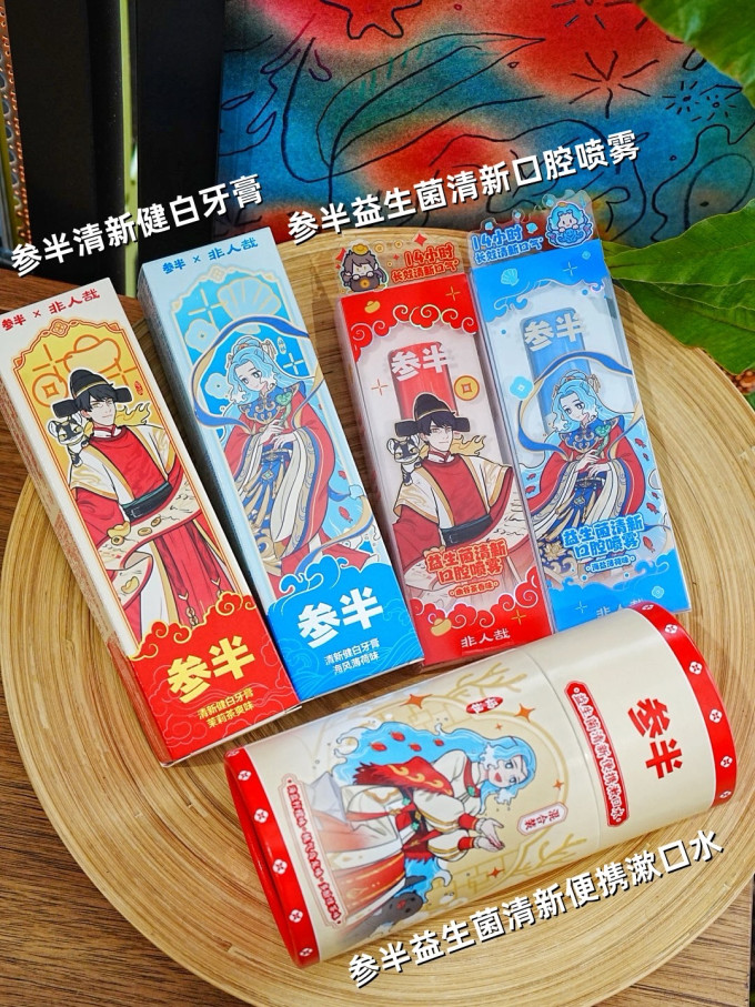 参半口腔清新剂