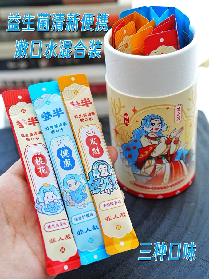 参半口腔清新剂