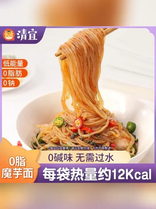 清宜 低卡魔芋面方便速食面条方便面即食泡面无料包美食减Q弹爽口