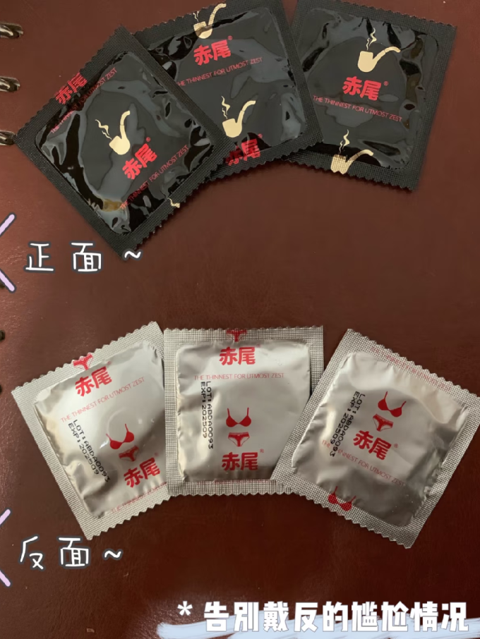 赤尾安全避孕