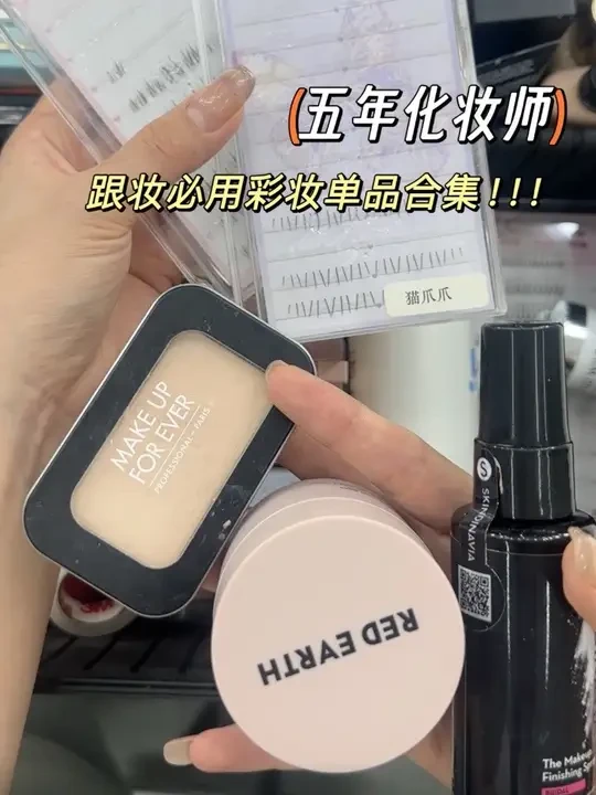 五年化妆师年度爱用彩妆合集#年度爱用 #双十一必买 #化妆师爱用 #平价彩妆 #新手化妆品