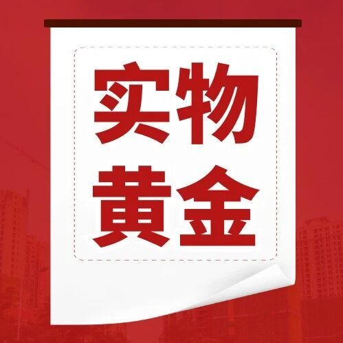 2026年1月12日今日周大福，周生生，六福珠宝实物黄金，金店黄金价格