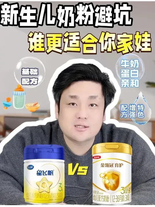 900g育护 &700g星飞帆新生儿一段奶粉怎么选 #奶粉 #奶粉怎么选 #一段奶粉 #飞鹤奶粉 #金领冠