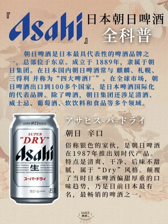 别再只喝Super Dry了！朝日啤酒家族大揭秘