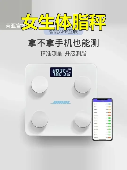 家用智能体脂秤，精准测量你的健康数据！
#家用健康秤 #宿舍好物 #女生宿舍好物 #宿舍必备秤 #电子秤好物