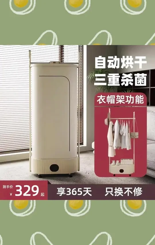 #干衣机  家庭中必不可少的一款干衣神器，提起布罩内部大容量烘干衣物，放下布罩就是一款衣帽架，真的非常好用也不闲置！宝妈们更加推荐以及#强烈推荐  #烘干机 #干衣神器  #干衣机推荐