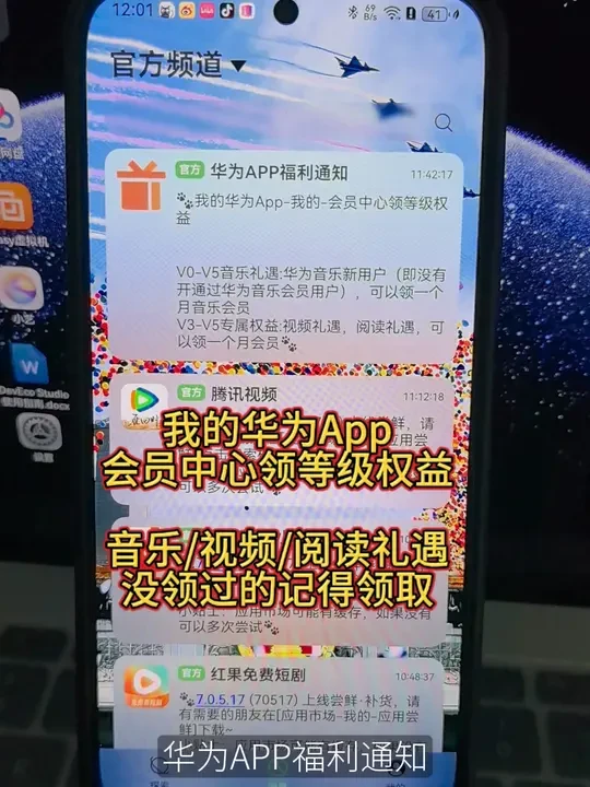 我的华为App会员中心领等级权益 我的华为App会员中心领等级权益，音乐/视频/阅读礼遇，记得领取。音乐礼遇需要没开通过华为音乐会员的新用户。后面两个V3-V5可领，但看介绍V0应该也可以，快试试吧@