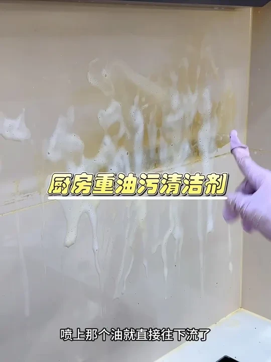厨房油污就用这款油污净，可厉害了，味道还不刺鼻#厨房清洁 #油污净#重油污清洁剂