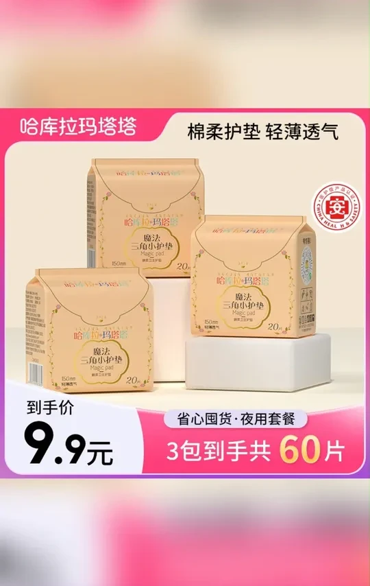 就这款护垫，我不允许还有女生不知道，我们一定要好好爱自己 #女性健康  #护垫  #女性护理分享