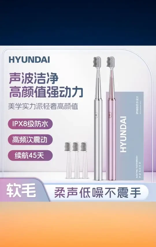 HYUNDAI小星钻电动牙刷声波磁悬浮全自动防水充电软毛家用超声波 #HYUNDAI电动牙刷 #小星钻声波牙刷 #磁悬浮全自动 #防水充电牙刷 #家用软毛刷