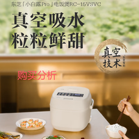 东芝小白露pro真空高端电饭煲 家用电饭锅IH加热 购买分析