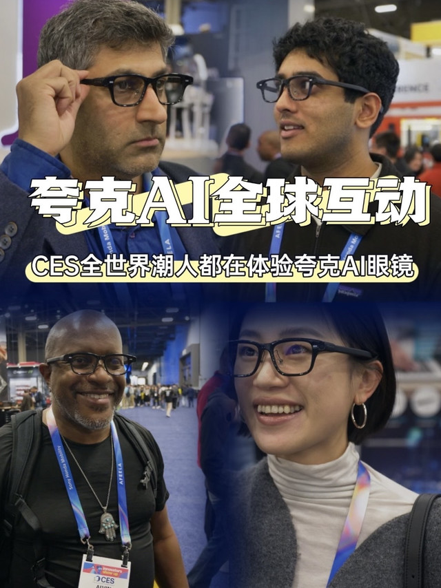 在CES 2026上，夸克AI眼镜的亮相重新定义了可穿戴智能设备的边界