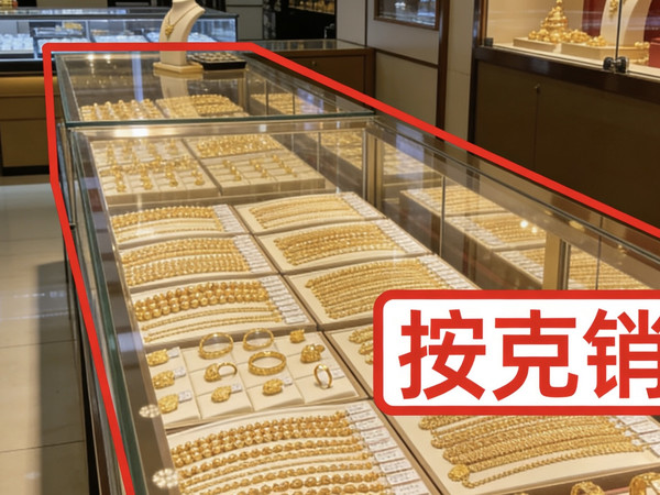水贝买100克黄金首饰，这样选克价最低！